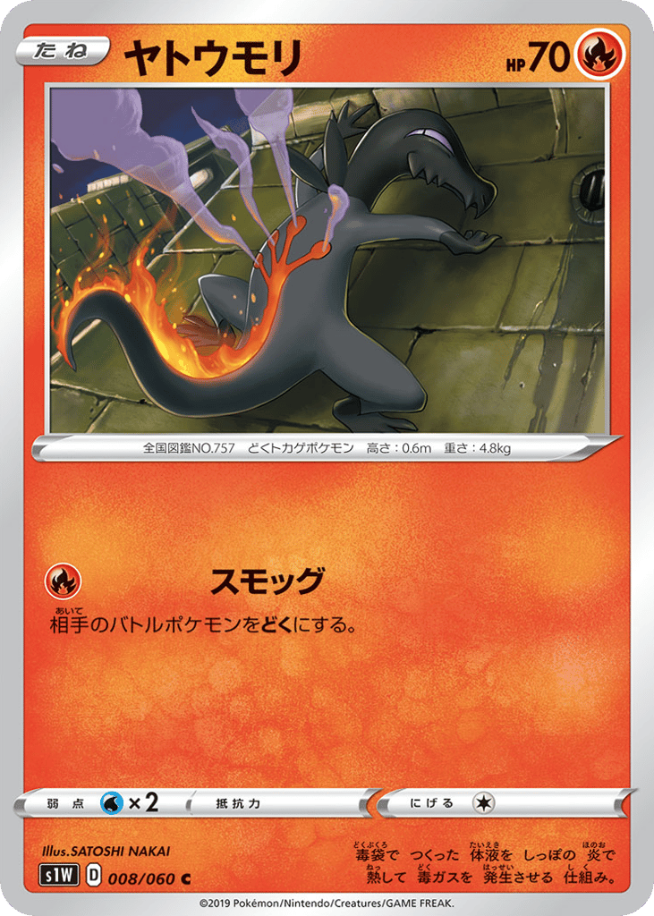 Salandit – Sword 008/060 Pokémon card
