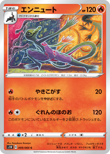 Salazzle - Sword 9