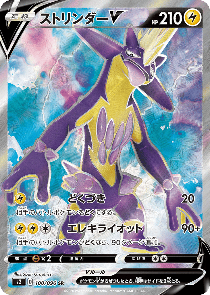 Toxtricity V – Rebellion Crash 100/096 Pokémon card