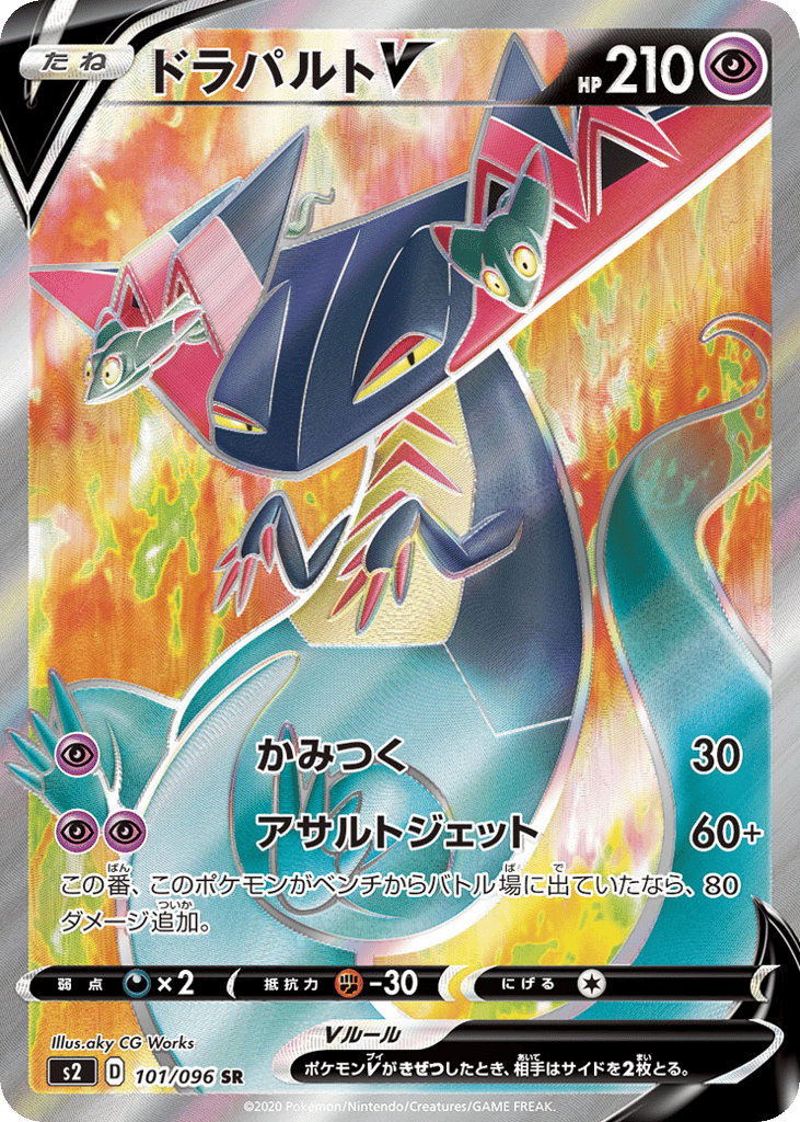 Dragapult V – Rebellion Crash 101/096 Pokémon card