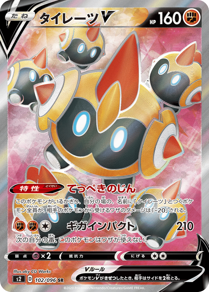 Falinks V – Rebellion Crash 102/096 Pokémon card