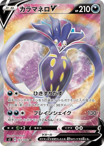 Malamar V - Rebellion Crash 103