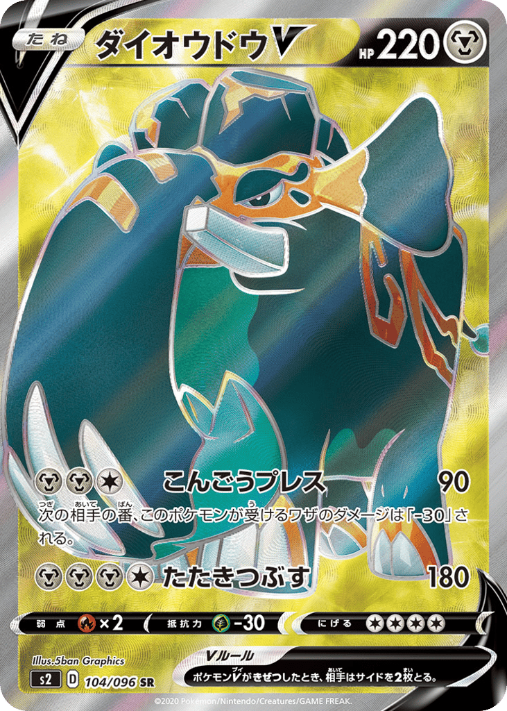 Copperajah V – Rebellion Crash 104/096 Pokémon card