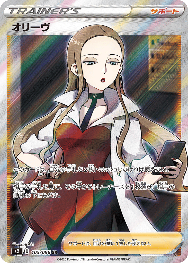 Oleana – Rebellion Crash 105/096 Pokémon card