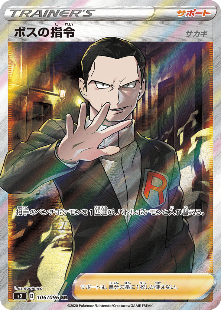 Boss's Orders – Rebellion Crash 106/096 Pokémon card
