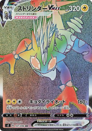 Toxtricity VMAX – Rebellion Crash 107/096 Pokémon card