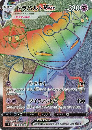 Dragapult VMAX – Rebellion Crash 108/096 Pokémon card