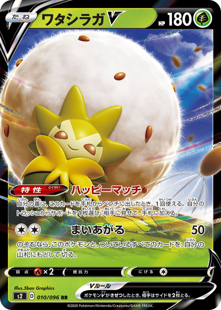 Eldegoss V – Rebellion Crash 010/096 Pokémon card