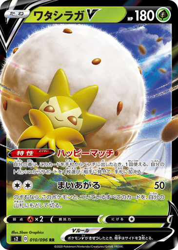 Eldegoss V - Rebellion Crash 10