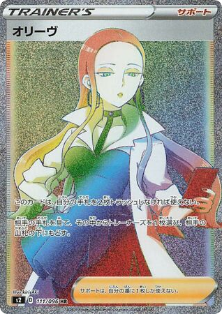 Oleana – Rebellion Crash 111/096 Pokémon card