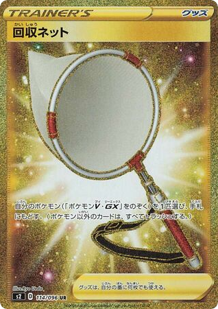 Scoop Up Net – Rebellion Crash 114/096 Pokémon card