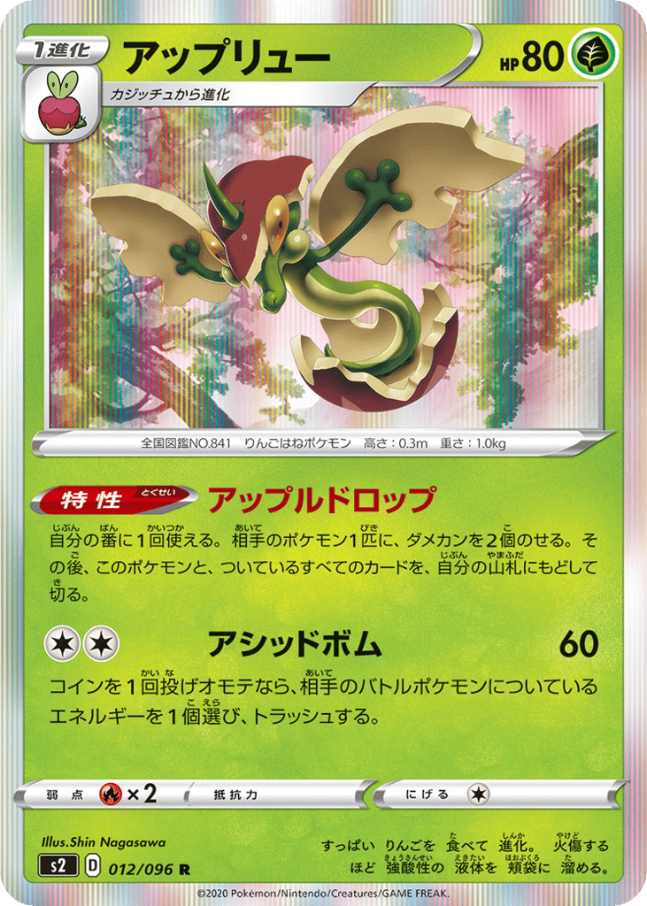 Flapple – Rebellion Crash 012/096 Pokémon card
