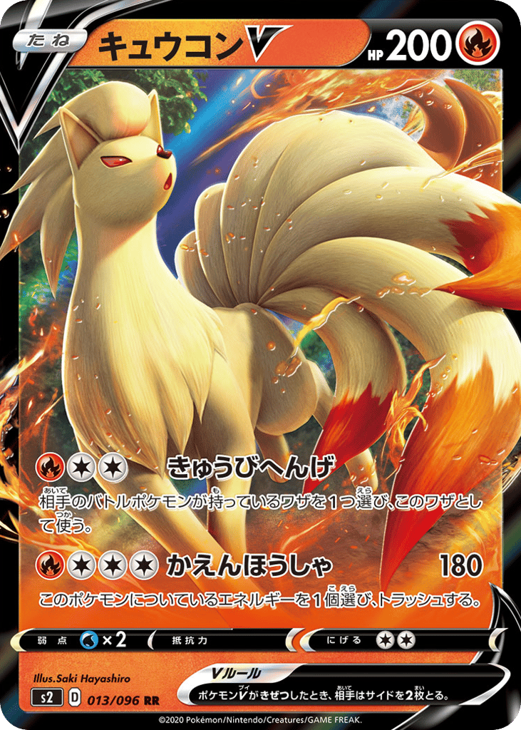Ninetales V – Rebellion Crash 013/096 Pokémon card