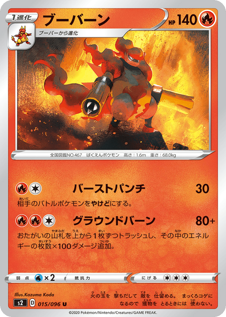 Magmortar – Rebellion Crash 015/096 Pokémon card