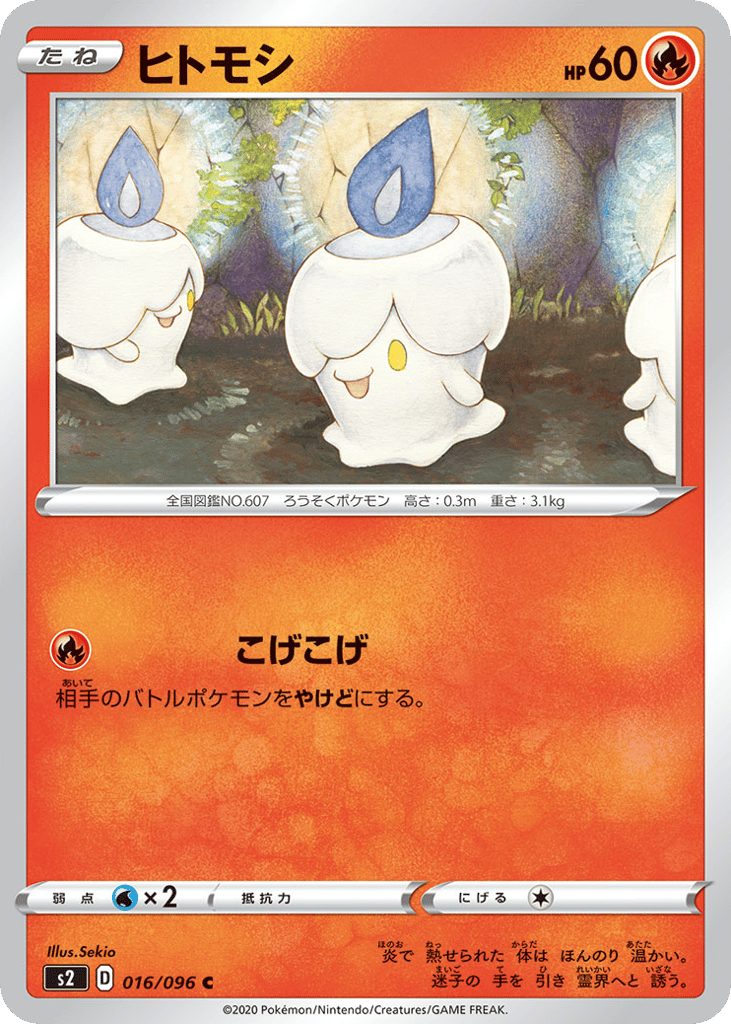 Litwick – Rebellion Crash 016/096 Pokémon card