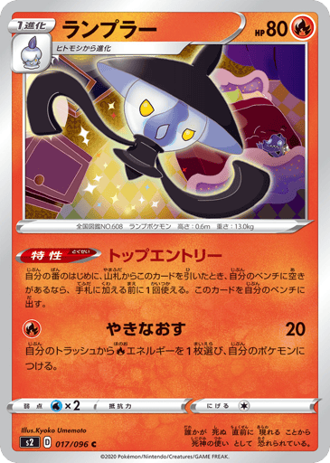 Lampent - Rebellion Crash 17