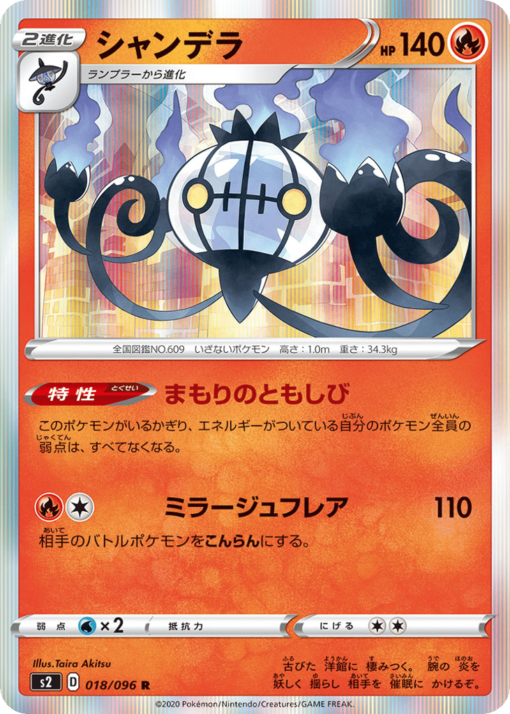 Chandelure – Rebellion Crash 018/096 Pokémon card