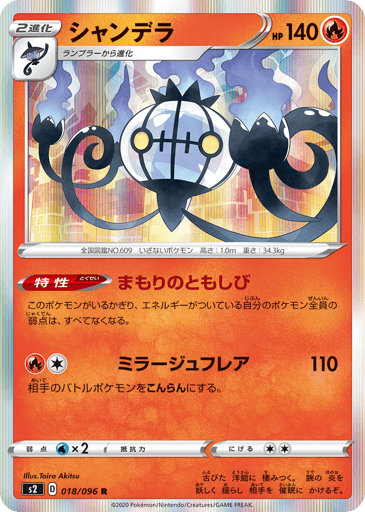 Chandelure - Rebellion Crash 18