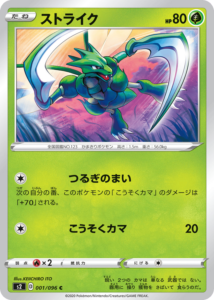 Scyther – Rebellion Crash 001/096 Pokémon card