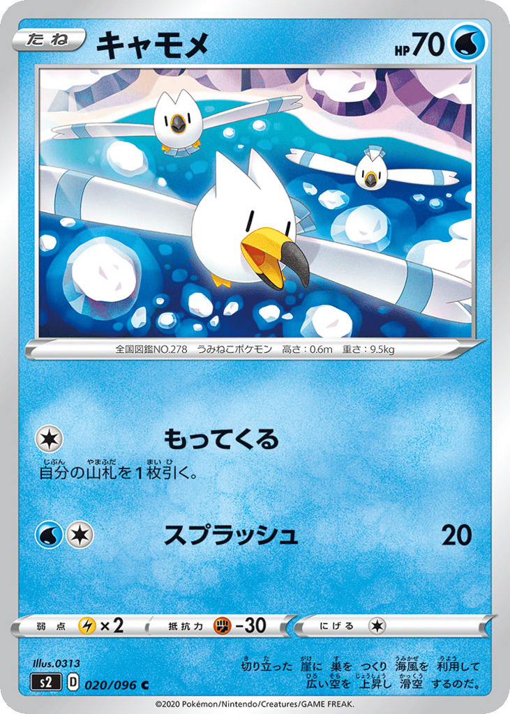 Wingull – Rebellion Crash 020/096 Pokémon card
