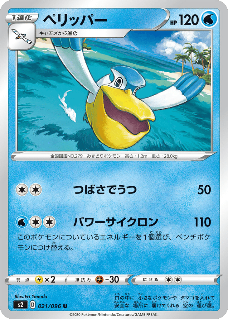 Pelipper – Rebellion Crash 021/096 Pokémon card