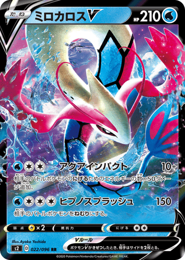 Milotic V - Rebellion Crash 22