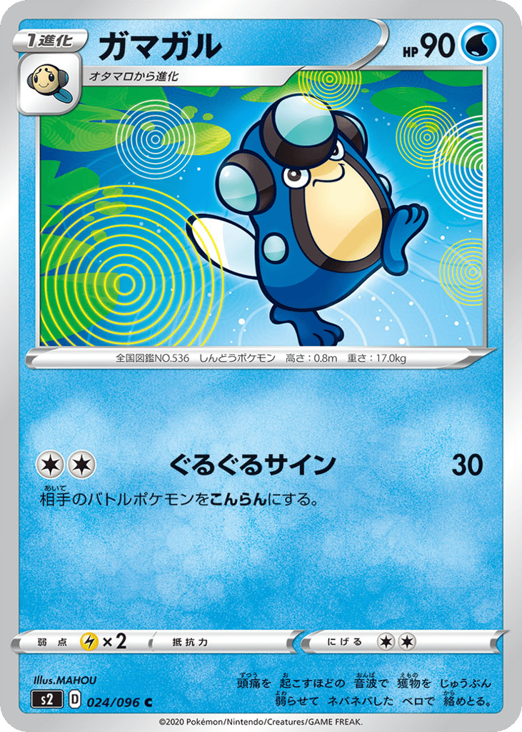 Palpitoad – Rebellion Crash 024/096 Pokémon card