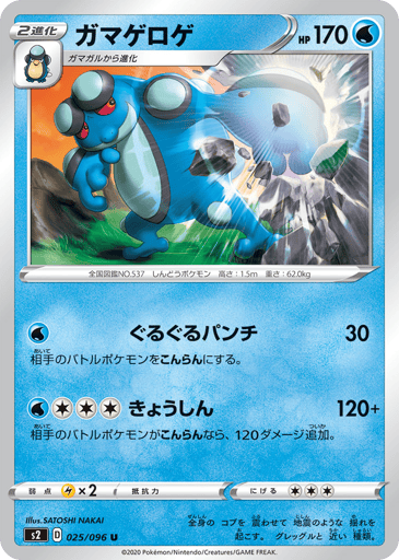 Seismitoad - Rebellion Crash 25
