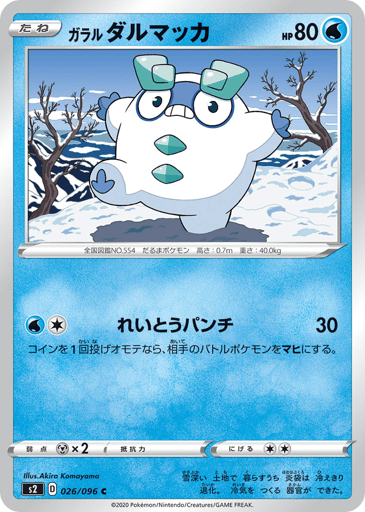 Galarian Darumaka - Rebellion Crash 26
