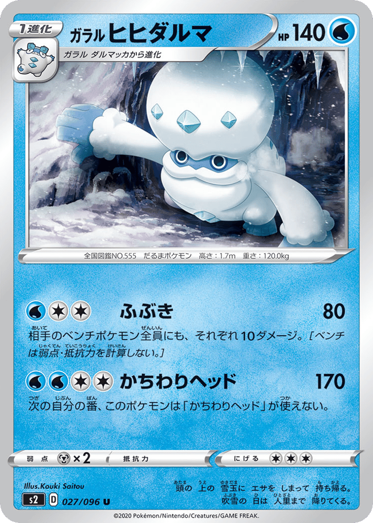 Galarian Darmanitan – Rebellion Crash 027/096 Pokémon card