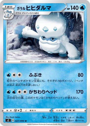 Galarian Darmanitan - Rebellion Crash 27