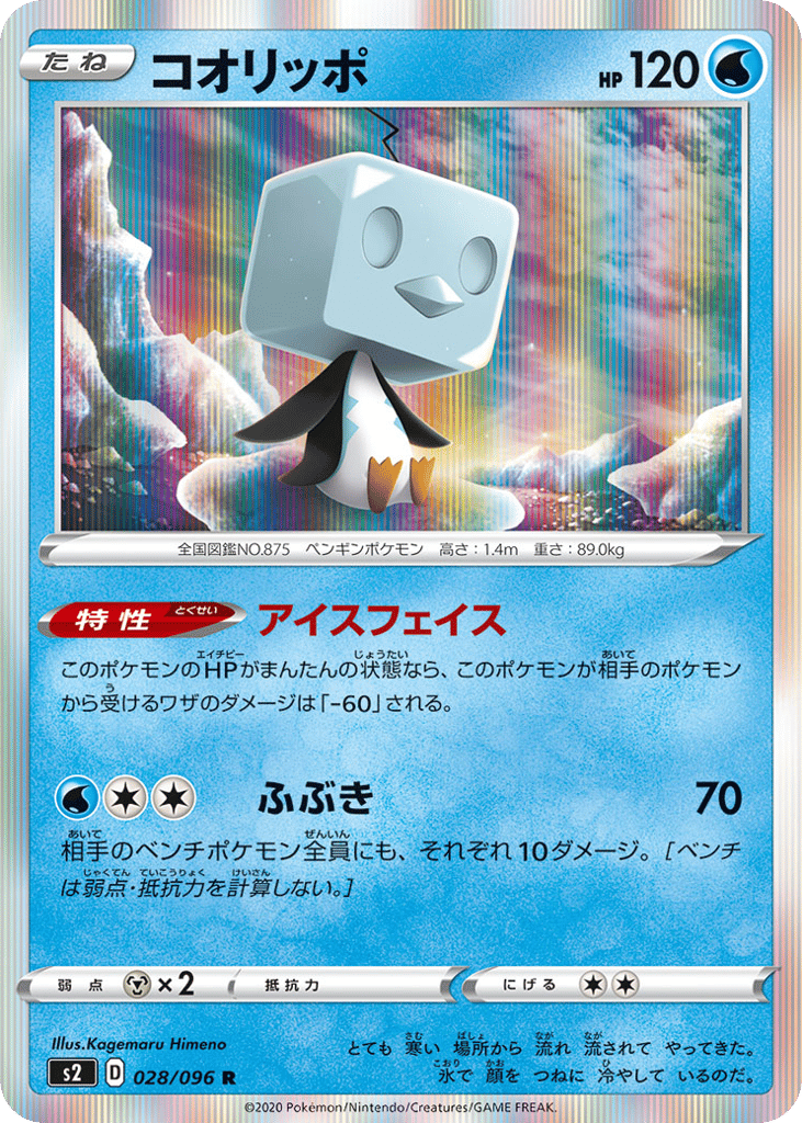 Eiscue – Rebellion Crash 028/096 Pokémon card