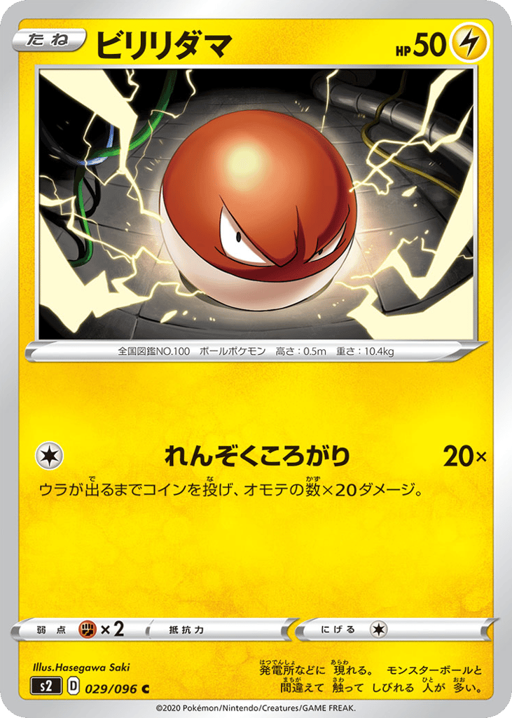 Voltorb – Rebellion Crash 029/096 Pokémon card