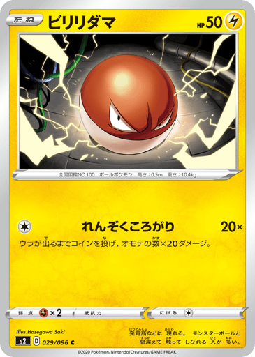 Voltorb - Rebellion Crash 29