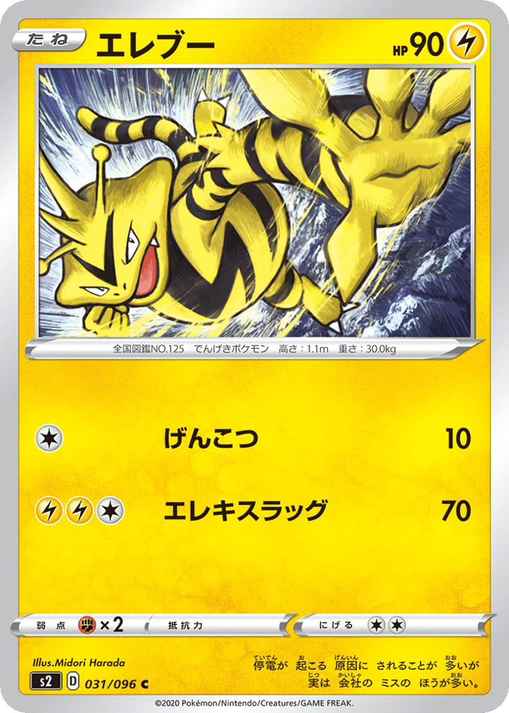Electabuzz – Rebellion Crash 031/096 Pokémon card