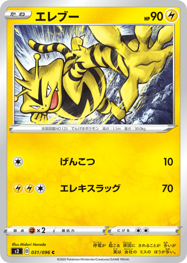 Electabuzz - Rebellion Crash 31