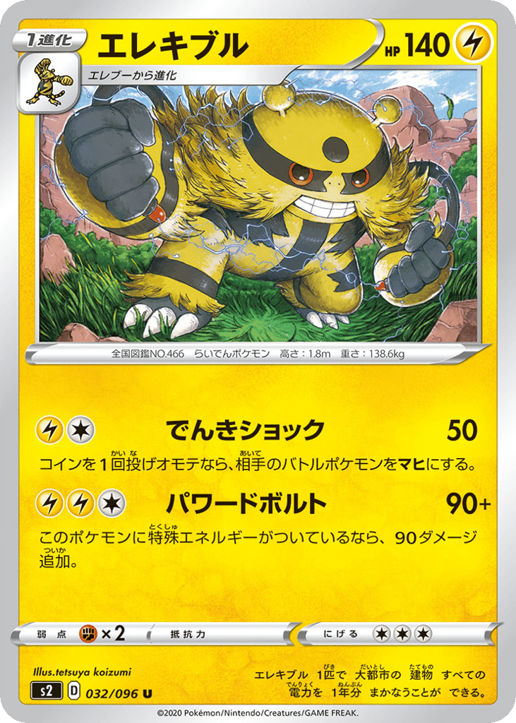 Electivire – Rebellion Crash 032/096 Pokémon card