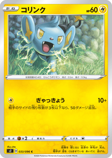 Shinx - Rebellion Crash 33