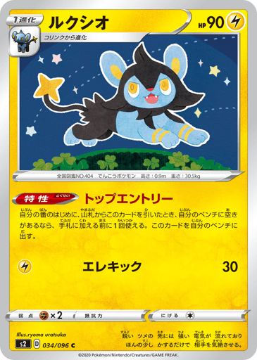 Luxio - Rebellion Crash 34