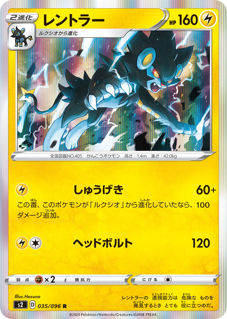 Luxray – Rebellion Crash 035/096 Pokémon card