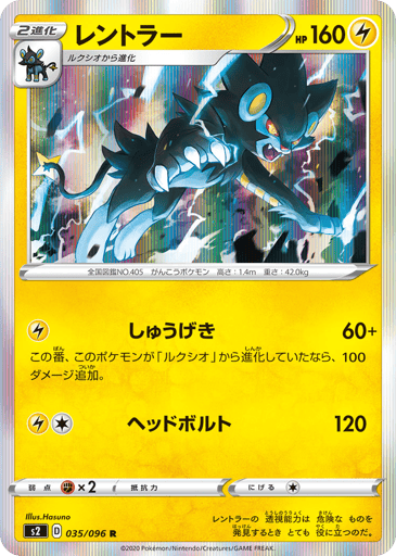 Luxray - Rebellion Crash 35