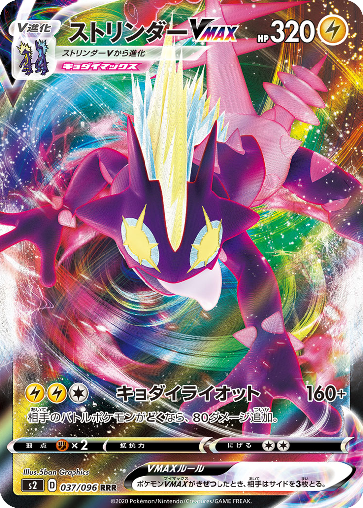 Toxtricity VMAX – Rebellion Crash 037/096 Pokémon card
