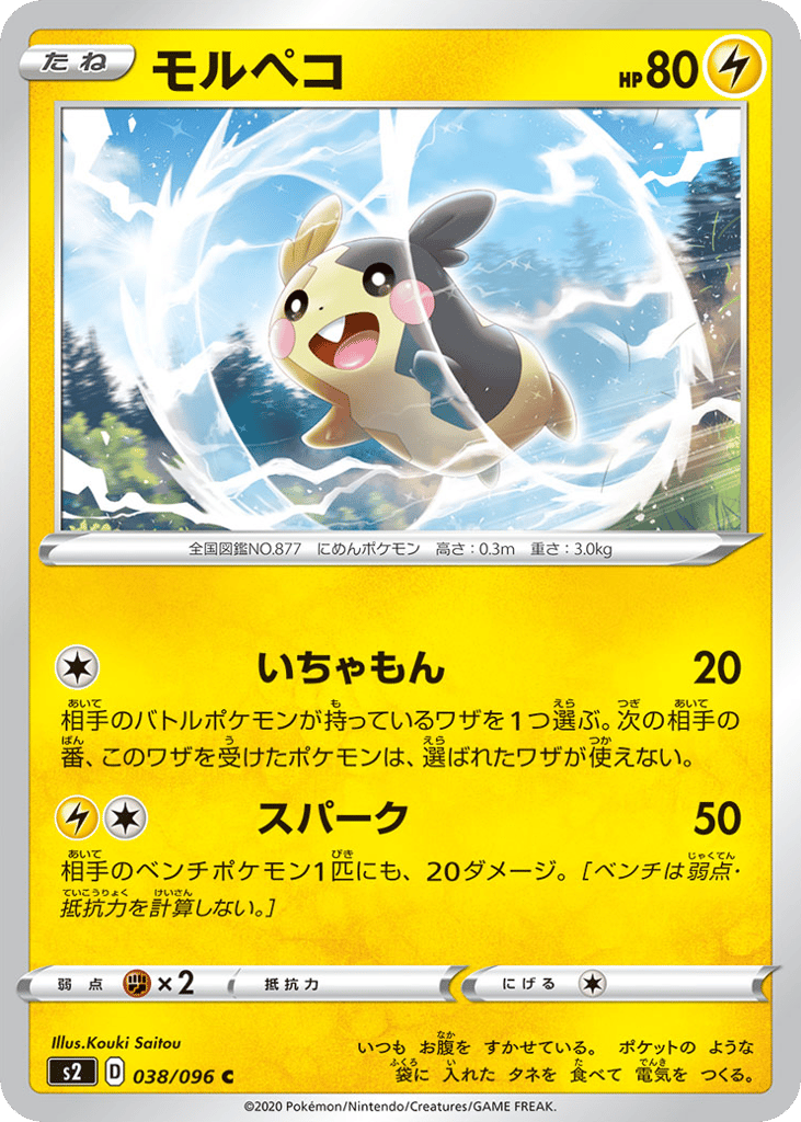 Morpeko – Rebellion Crash 038/096 Pokémon card