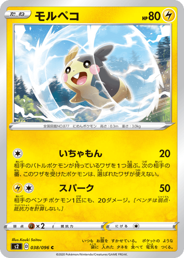 Morpeko - Rebellion Crash 38