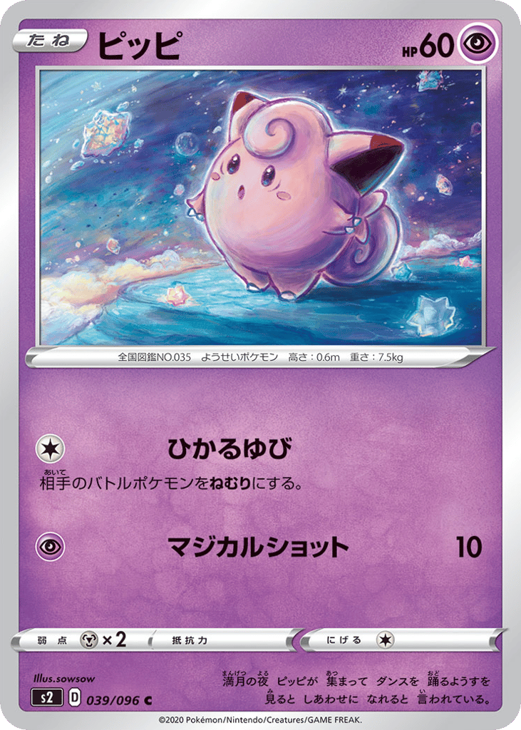 Clefairy – Rebellion Crash 039/096 Pokémon card