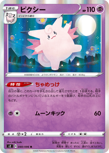 Clefable - Rebellion Crash 40
