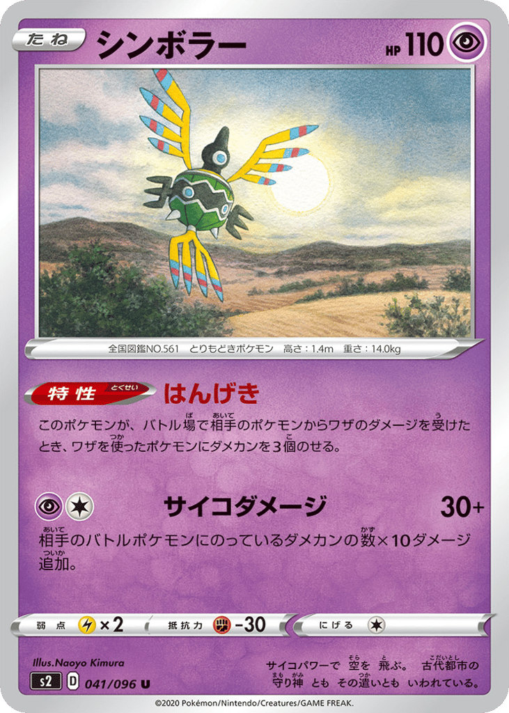 Sigilyph – Rebellion Crash 041/096 Pokémon card