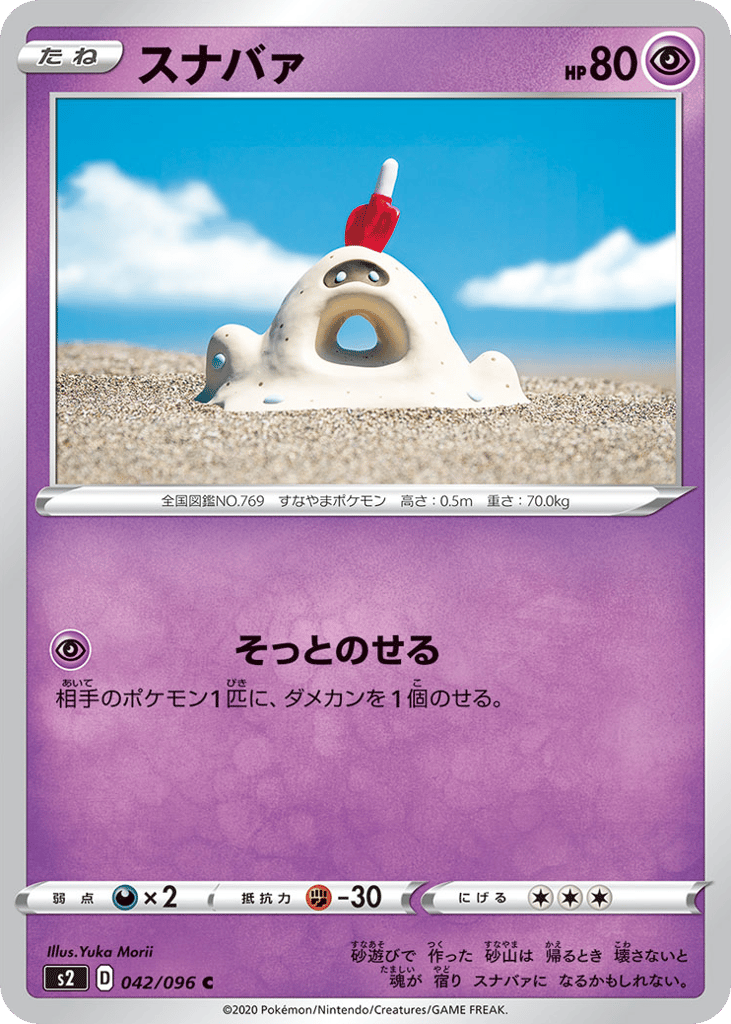 Sandygast – Rebellion Crash 042/096 Pokémon card