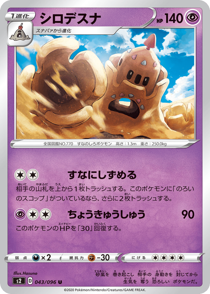 Palossand – Rebellion Crash 043/096 Pokémon card