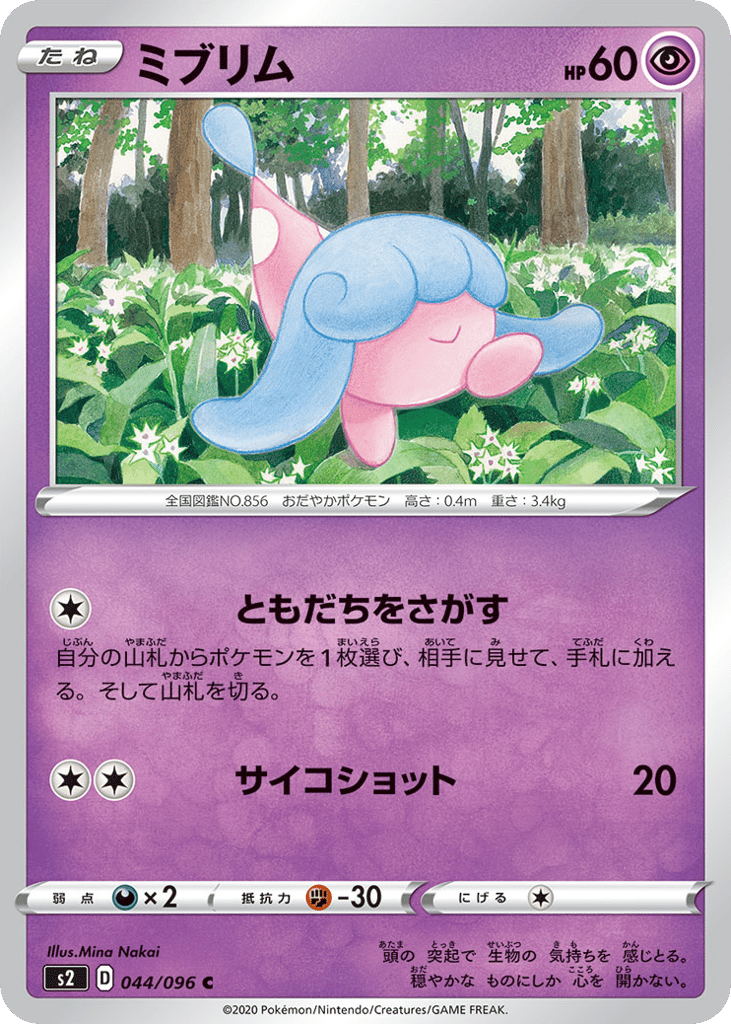 Hatenna – Rebellion Crash 044/096 Pokémon card